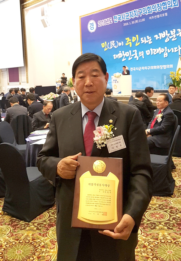 『지방의정봉사대상』수상)