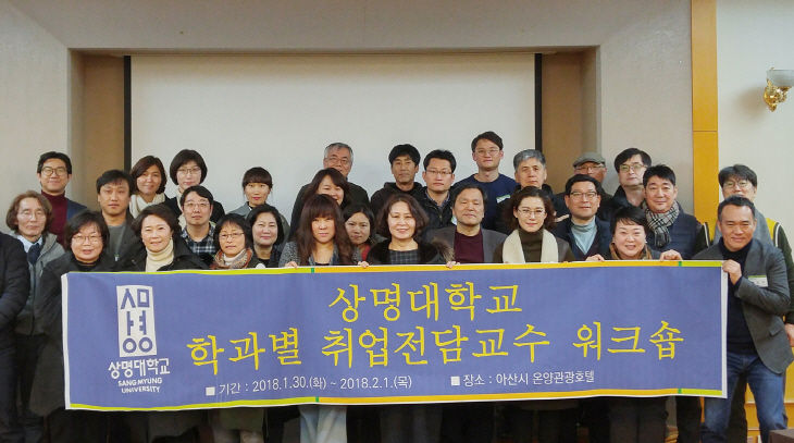 03. 취업전담교수 워크숍 기념사진