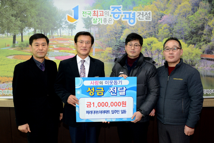 파라디아 이웃돕기 성금