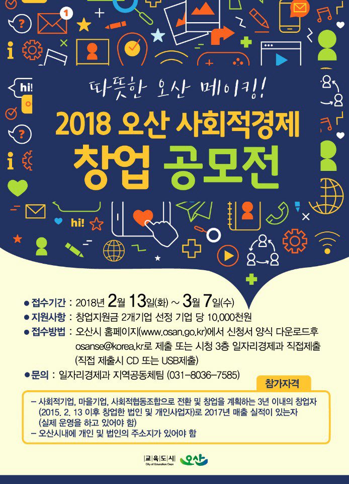5. 사회적경제 창업 공모전