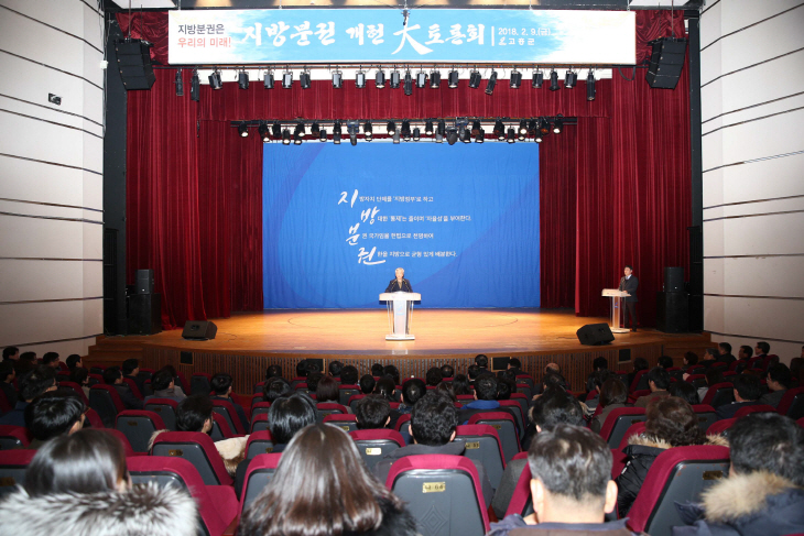 고흥지방분권의 불꽃 고흥에서 타오르다 (2)
