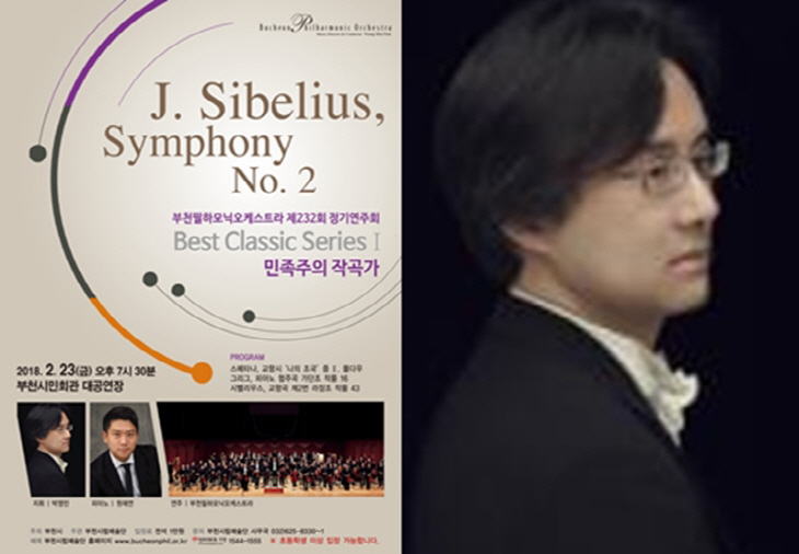 부천필하모닉오케스트라, 제232회 정기연주회 개최