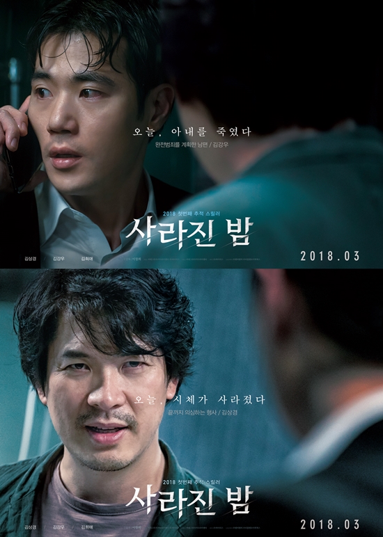 사라진 밤 캐릭터포스터3