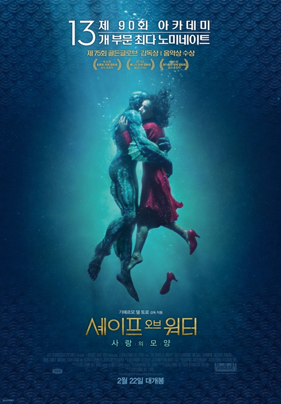 셰이프오브워터