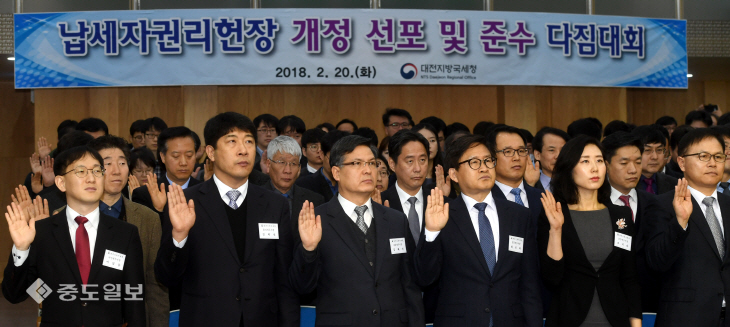 20180220-납세자권리헌장 개정 선포 및 준수 다짐대회