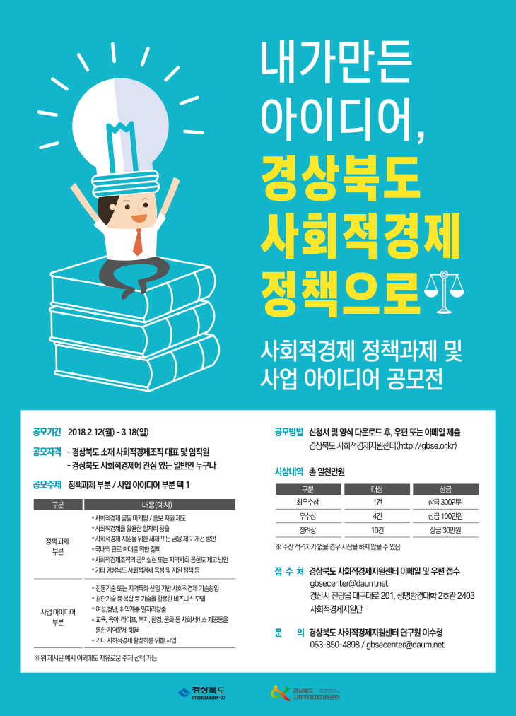 정책과제 및 사업 아이디어 공모전 웹 포스터