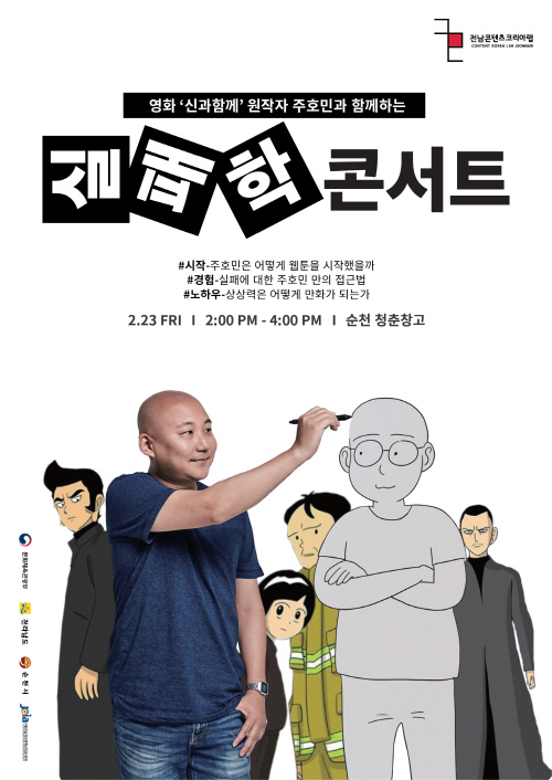 크기변환_순천실패학콘서트 2회차-포스터