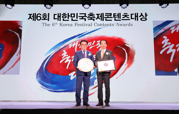 대한민국축제콘텐츠 대상수상