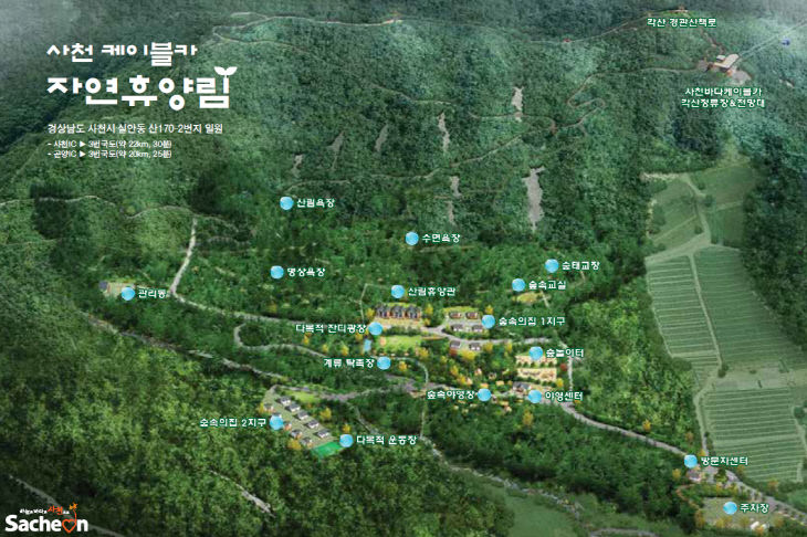 사천 케이블카 자연휴양림 이미지