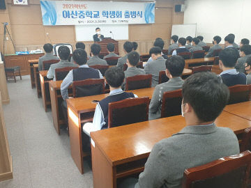 아산중학교 이미지