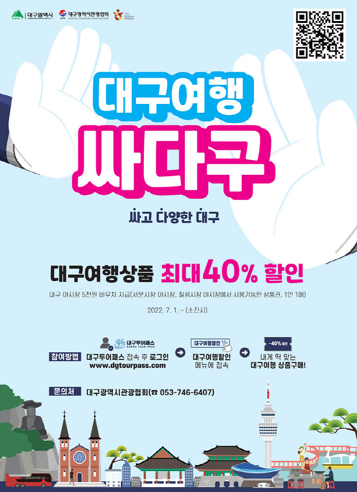 여행싸다구 이미지