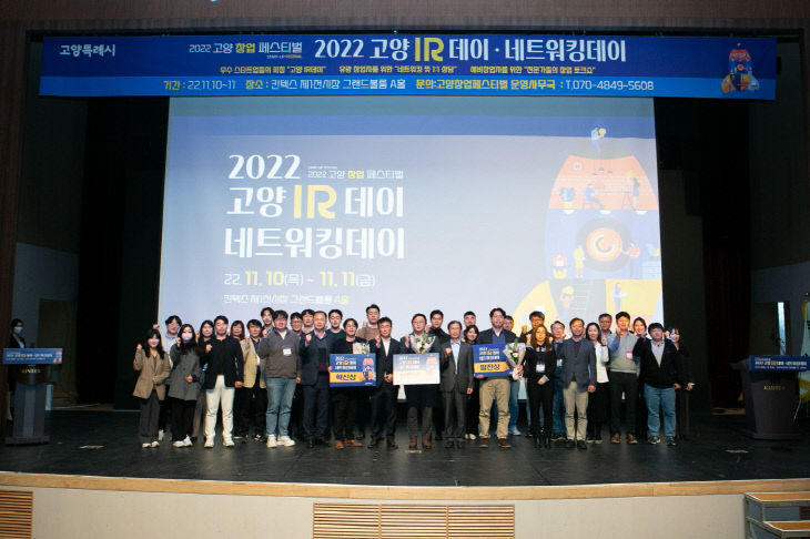 고양시, 2022 창업페스티벌 성료 - 뉴스 썸네일 이미지