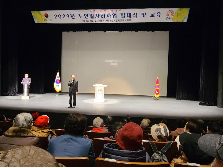 대한노인회공주시지회 이미지