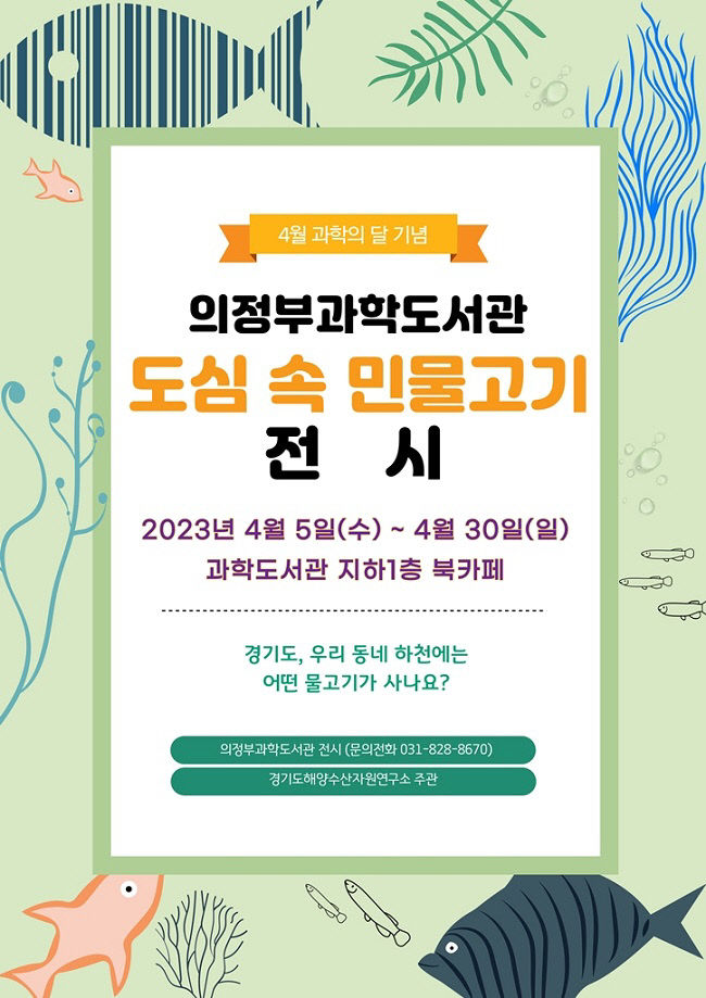 의정부민물고기 이미지