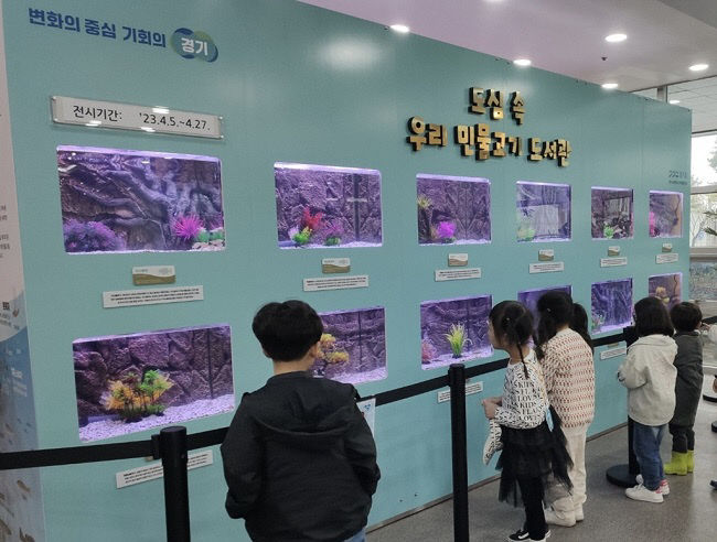 의정부민물고기 이미지