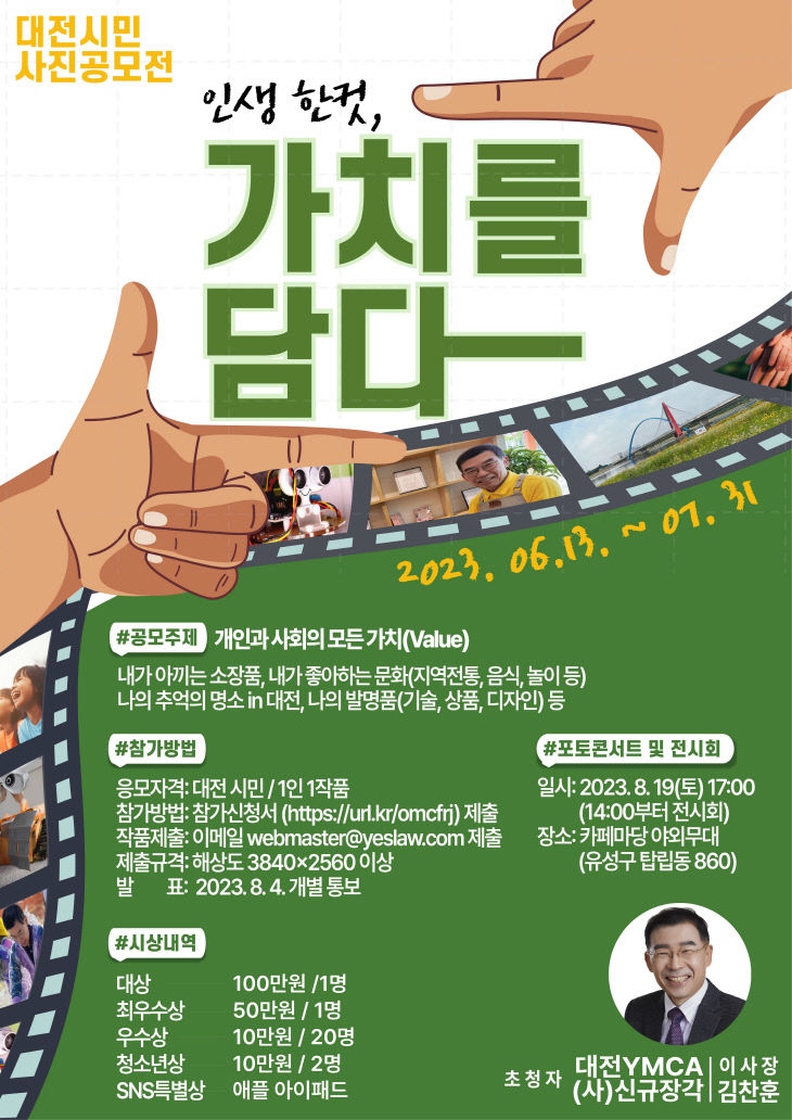 인생 한 컷, 가치를 담다