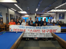 스마트당구클럽 이미지