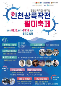 월미상륙작전 이미지