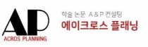에이크로스플래닝 이미지