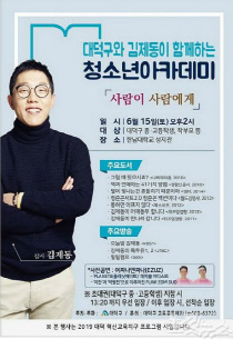 대전청소년아카데미 이미지