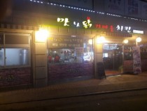 맛나닭 가마솥 치킨 이미지