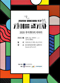 충주중원문화재단 이미지