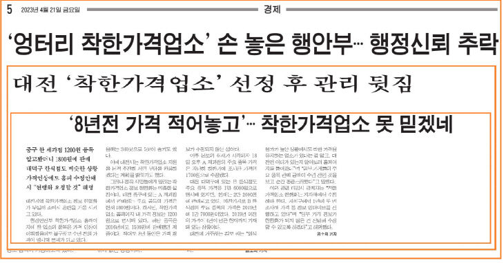 중도일보 착한가격업소 가격표시 연속보도 '이달의기자상'