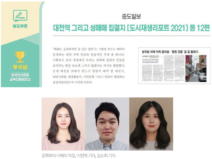 중도일보 2022년 양성평등 미디어상 ‘우수상’ 선정