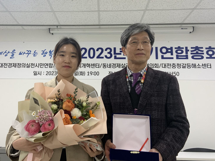 이유나 중도일보 기자, 대전경실련 '사회정의상' 수상