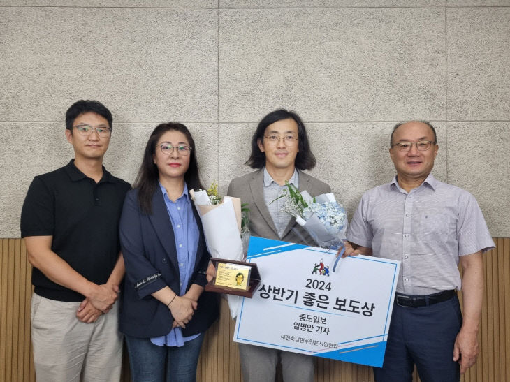 중도일보 임병안 기자 '대전충남민언련 좋은 보도상' 수상