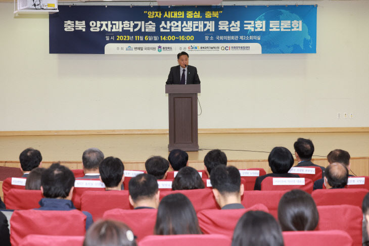 양자시대의 중심, 충북 '개척을 위한 국회 토론회' - 뉴스 썸네일 이미지