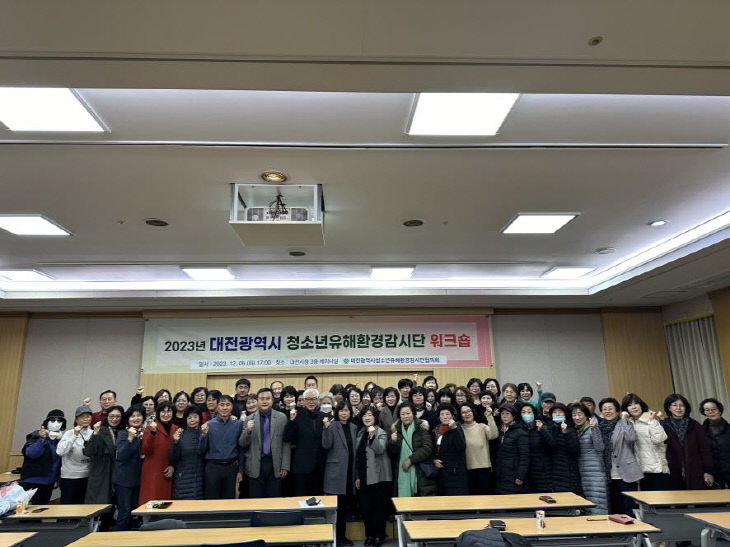 대전시청소년유해환경감시단협의회 워크숍