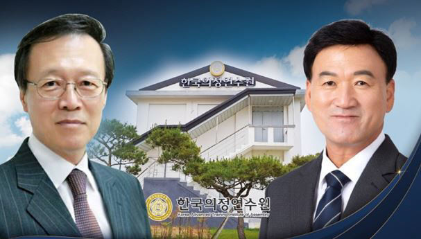 한국의정연수원 이미지