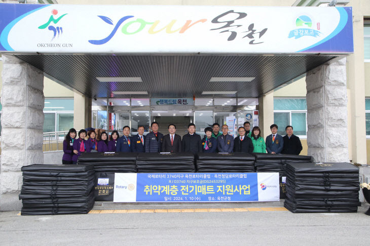 국제로타리3740지구, 옥천군에 700만원 상당 전기장판 66개 기탁 - 뉴스 썸네일 이미지