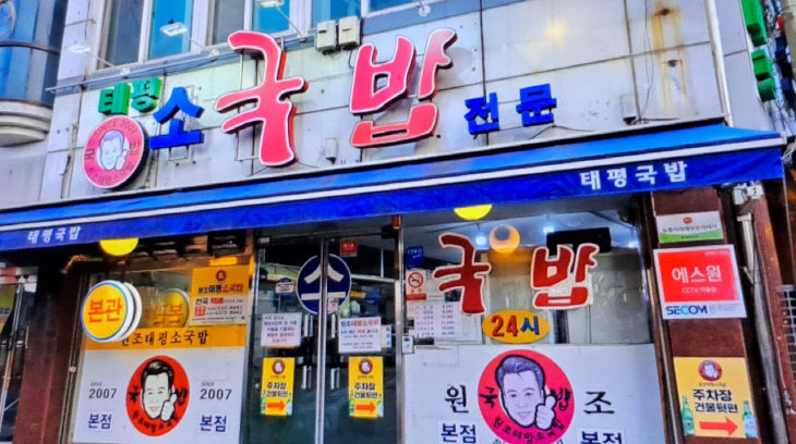 맛있소 이미지