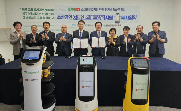 광주시 북구-VD 컴퍼니, <b>소상공인 스마트</b> 기술 보급 확산 협력
