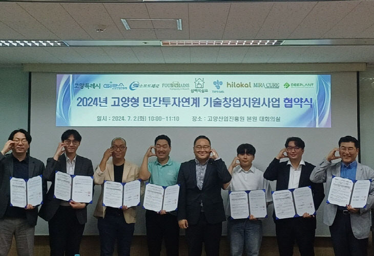 고양형 민간투자연계 기술창업지원사업 착수보고회 - 뉴스 썸네일 이미지