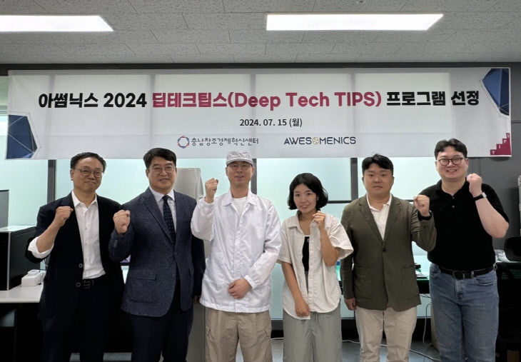 충남창경센터 보육기업 아썸닉스, 중기부 '딥테크 팁스(TIPS)'선정 - 뉴스 썸네일 이미지