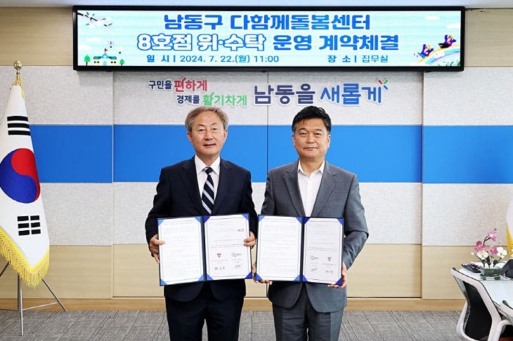 인천 남동구-인천YMCA청소년재단, 다함께돌봄센터 위탁운영 계약