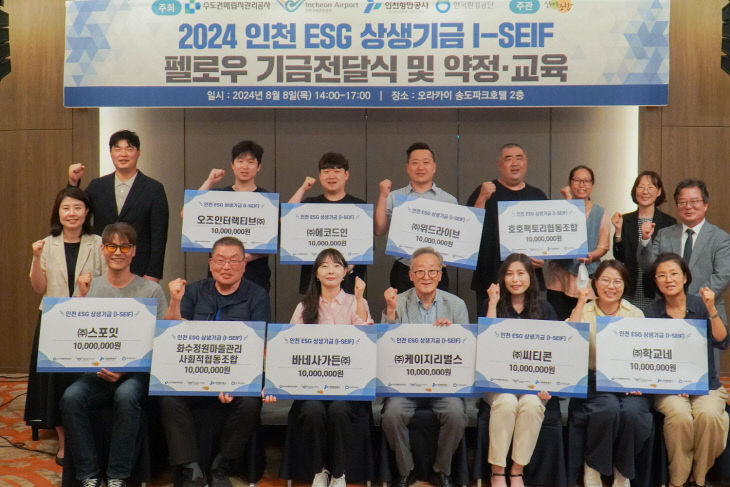 2024년도 인천 ESG 상생기금 전달식 - 뉴스 썸네일 이미지