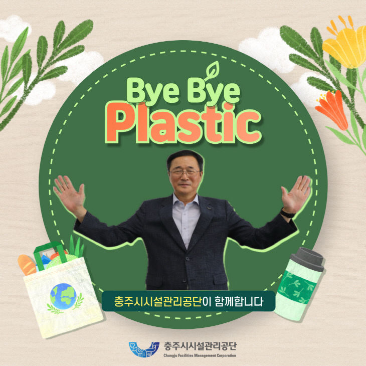 충주시시설관리공단 이미지