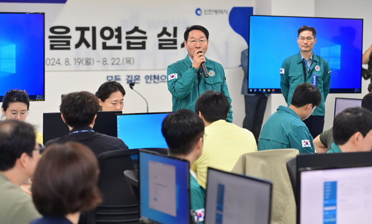 인천시, 2024년 <b>을지연습</b> 돌입