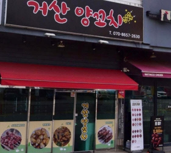거산양꼬치 이미지