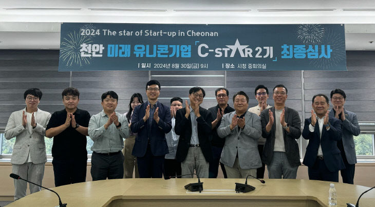 천안시, 미래 유니콘기업 'C-STAR 2기' 6개 사 선정 - 뉴스 썸네일 이미지