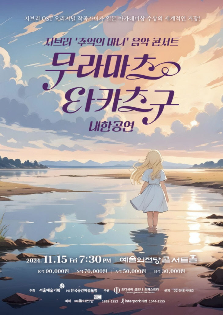 [중도일보] 무라마츠 타카츠구 내한공연