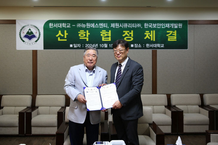 한서대, ㈜뉴원에스엔티, 제원시큐리티㈜, 한국보안인재개발원과 산학... - 뉴스 썸네일 이미지