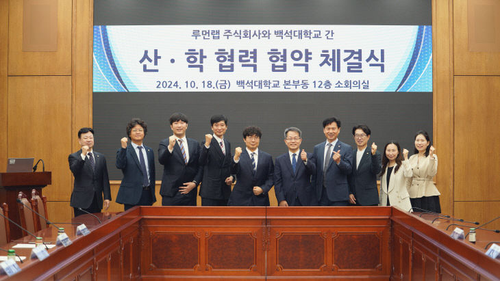 백석대, 루먼랩 주식회사와 업무협약 체결 - 뉴스 썸네일 이미지