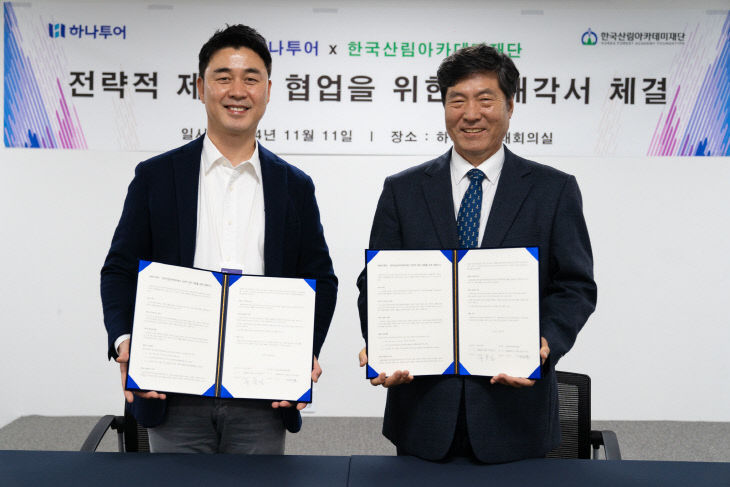 한국산림아카데미재단 이미지
