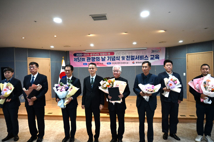 2025~2026 충남 방문의 해 맞이한 기념식, 천안서 개최...관광객 수요 태... - 뉴스 썸네일 이미지