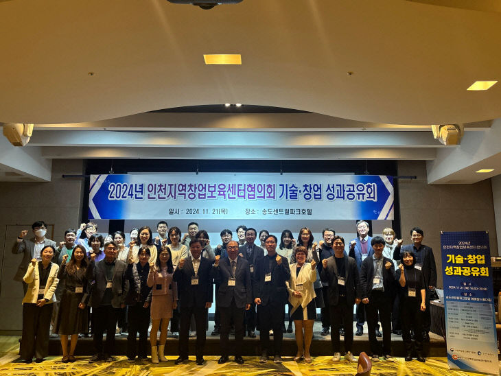 인천지역창업보육센터협의회 기술.창업 성과공유회 - 뉴스 썸네일 이미지